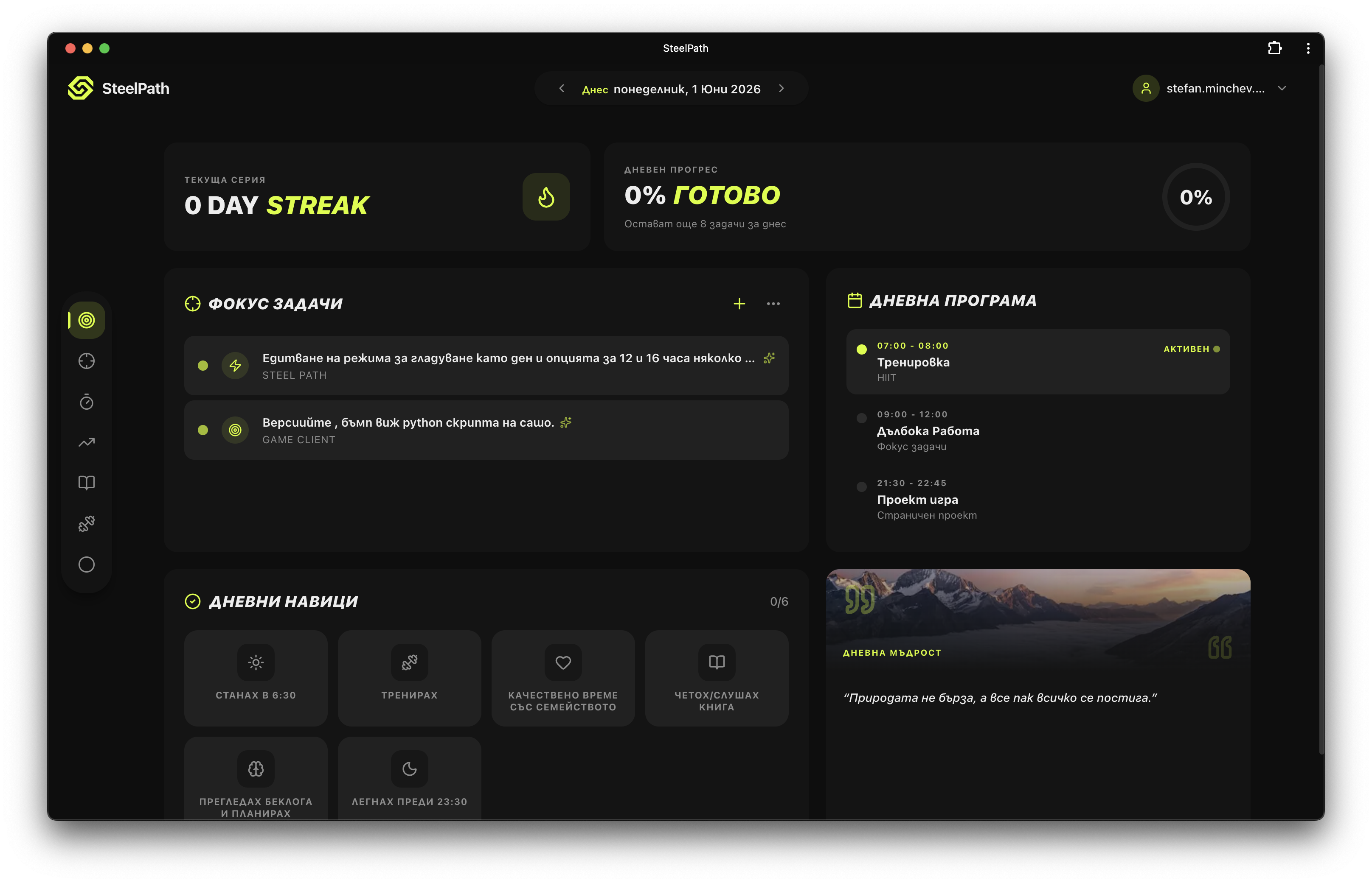 The SteelPath daily dashboard